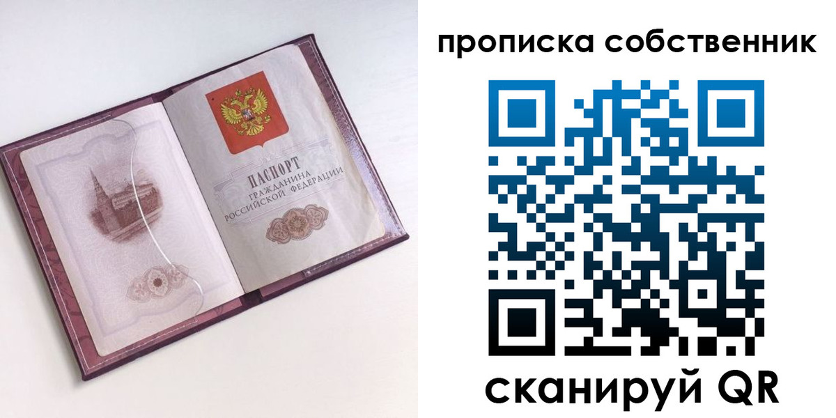 купить прописку в Копейске