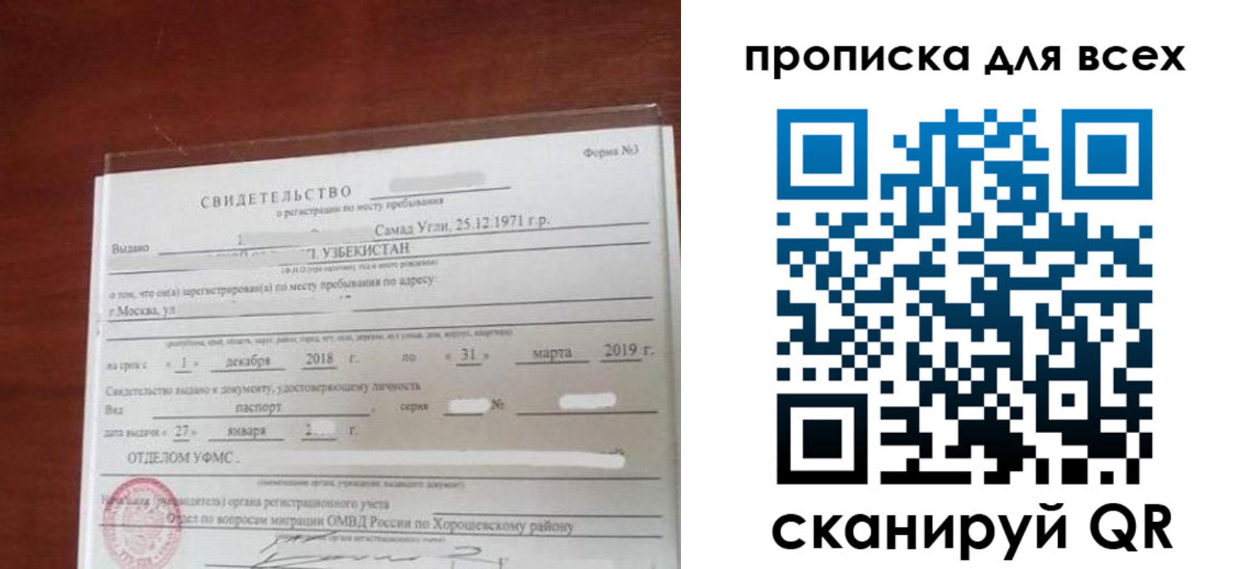временная регистрация законно в Копейске