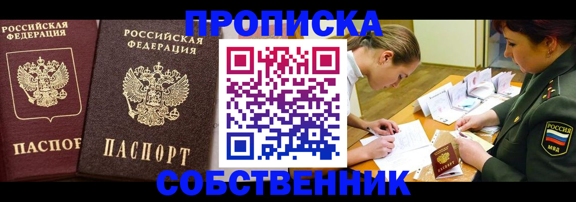 прописка для школы в Копейске