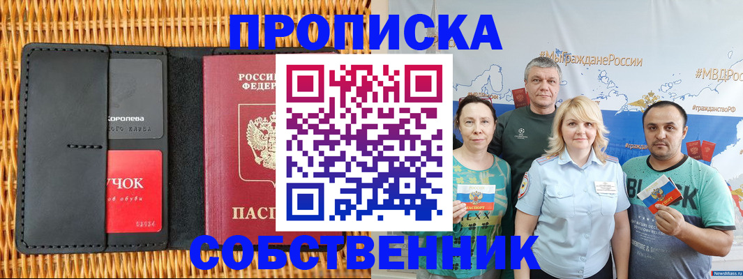 прописка 2025 в Копейске